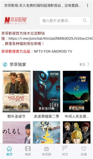 奈菲影视app2024最新版安卓下载截图