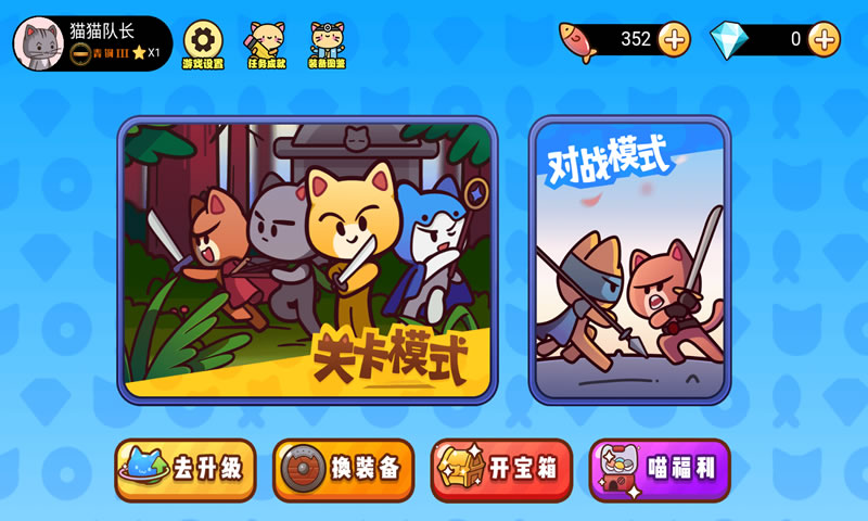 猫猫小队截图