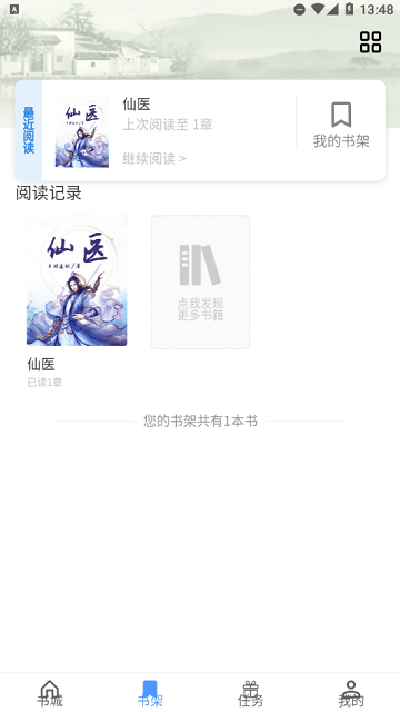 青柚小说阅读器官方版下载截图