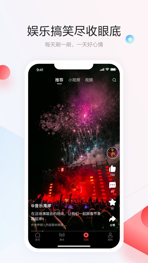 一点资讯截图