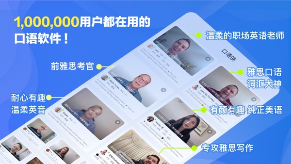 口语侠截图