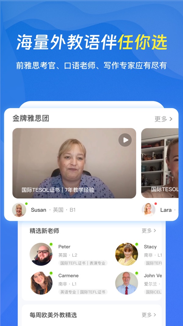 口语侠截图