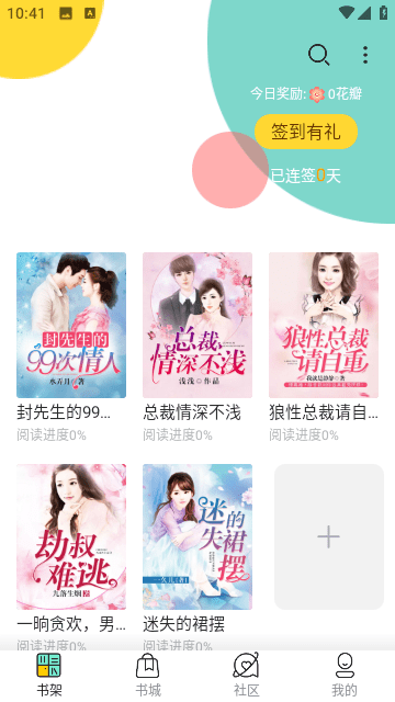 轻甜小说阅读器截图