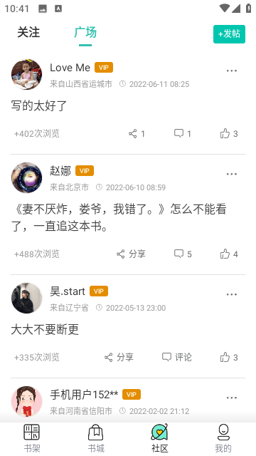 轻甜小说阅读器截图