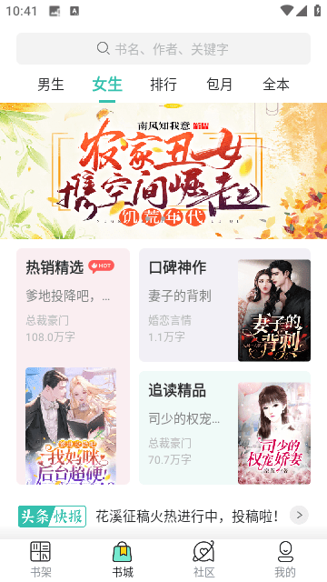 轻甜小说阅读器截图
