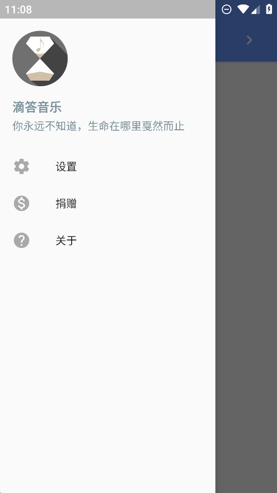 滴答音乐原版截图