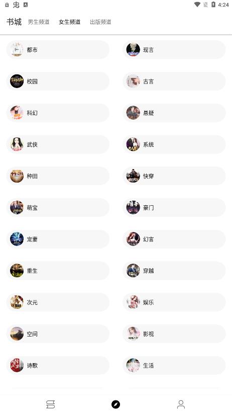 笔风阅读书源截图