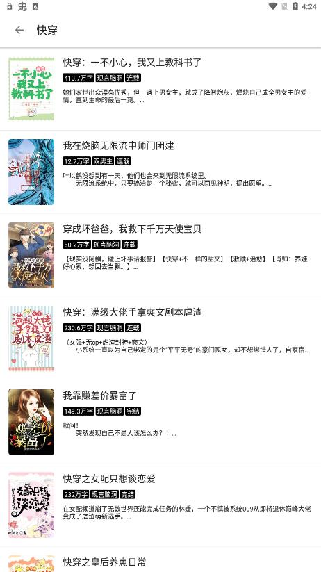 笔风阅读书源截图
