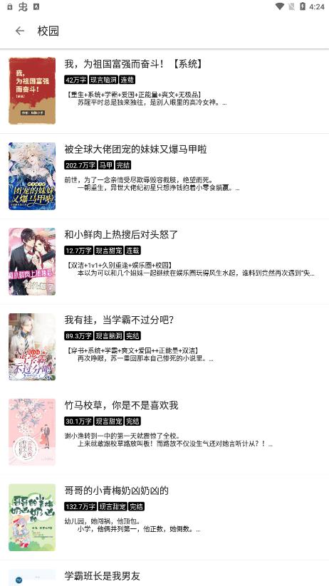 笔风阅读书源截图