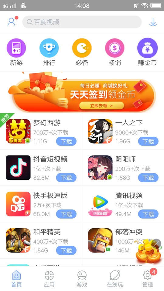 安智市场app最新下载安装2024截图