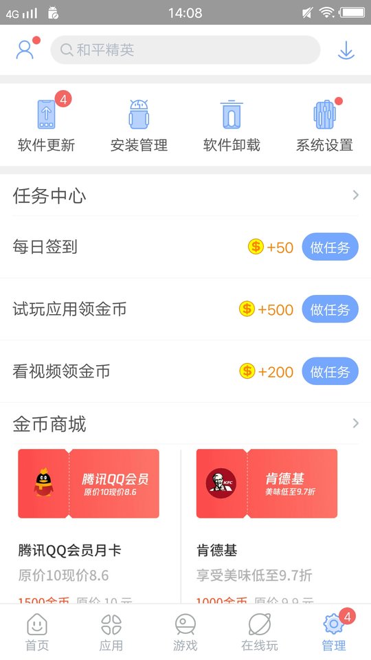 安智市场app最新下载安装2024截图