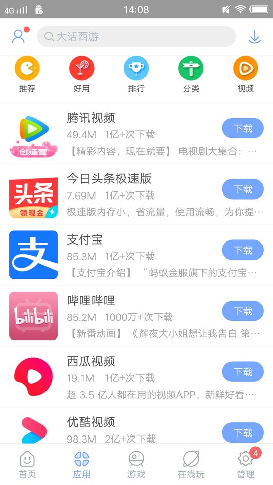 安智市场app最新下载安装2024截图