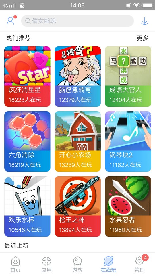 安智市场app最新下载安装2024截图