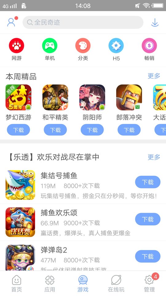 安智市场app最新下载安装2024截图