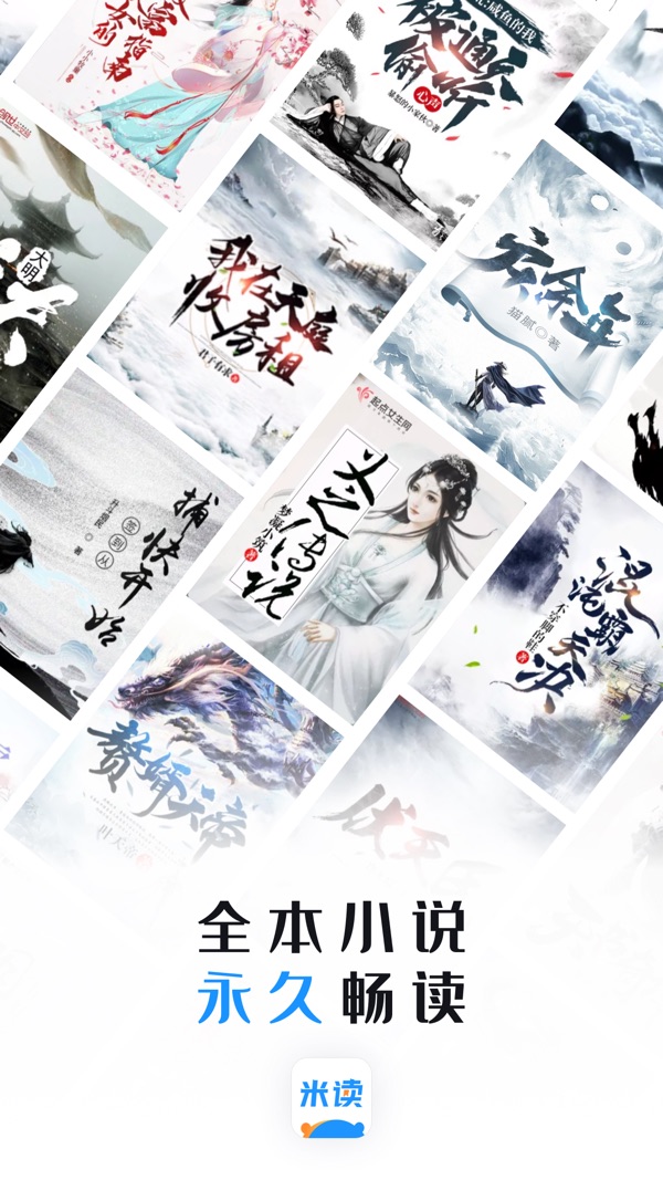 米读小说app免费下载截图