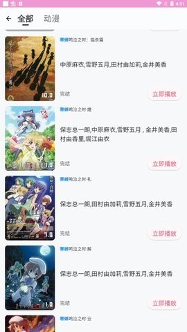 萌娘动漫app正版截图