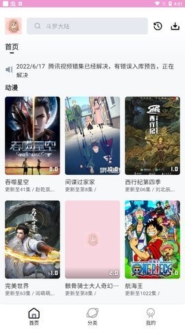 萌娘动漫app正版截图