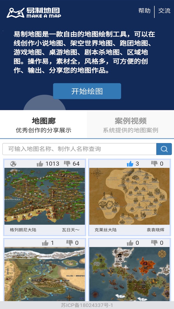 易制地图截图