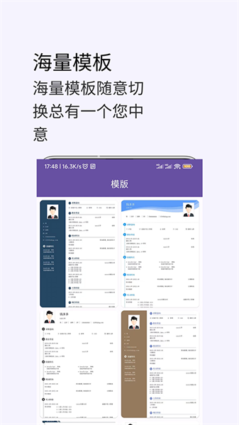 超级个人简历模板截图