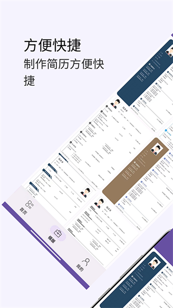 超级个人简历模板截图