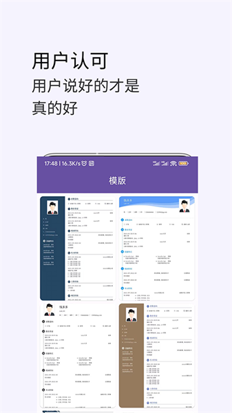 超级个人简历模板截图