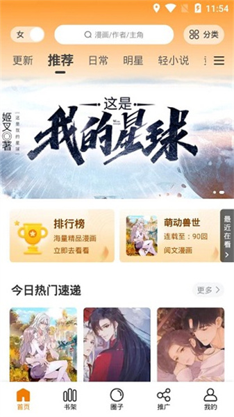 快找漫画app下载最新版免费截图
