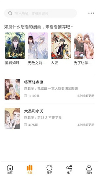 快找漫画app下载最新版免费截图