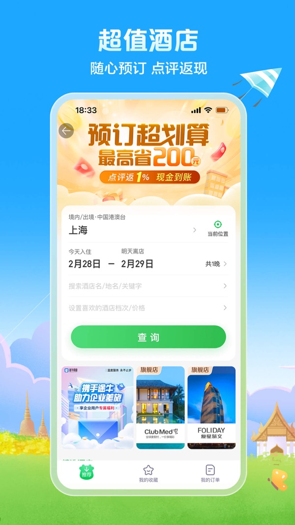 途牛旅游官网版app下载截图