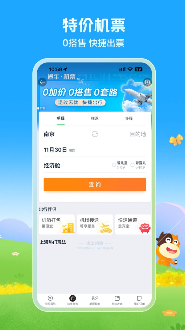 途牛旅游官网版app下载截图