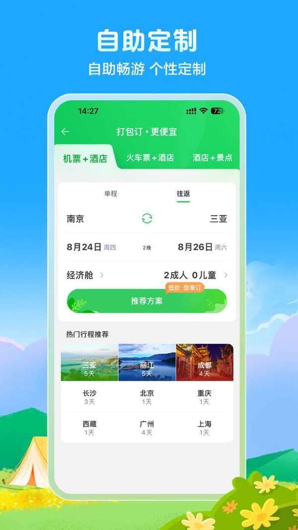 途牛旅游官网版app下载截图