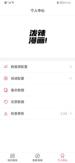 泼辣漫画免费正版下载截图