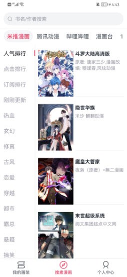 泼辣漫画免费正版下载截图