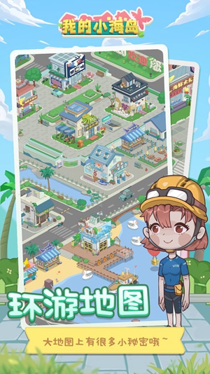 我的小海岛截图