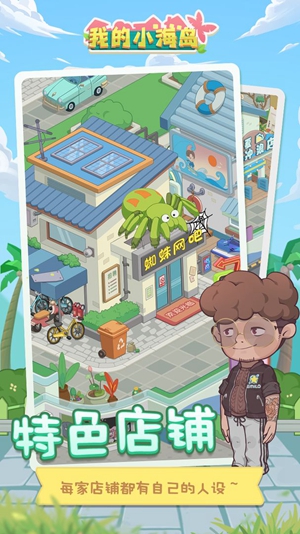 我的小海岛截图