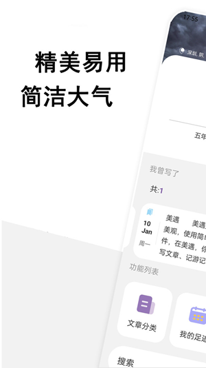 美遇日记截图