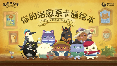 奇喵的画家截图