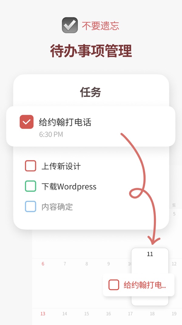 timeblocks截图
