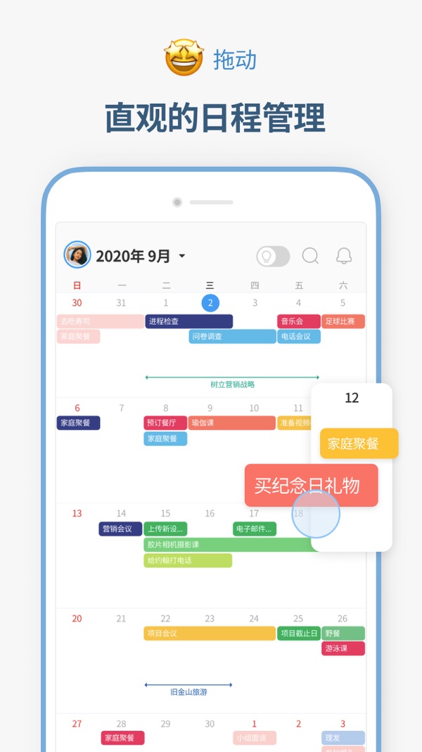 timeblocks截图