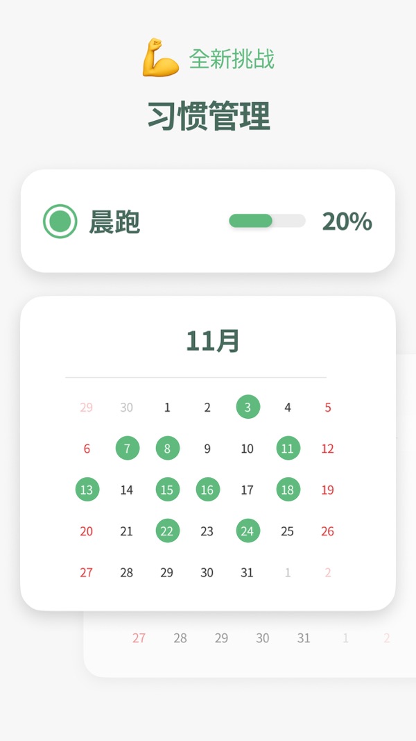 timeblocks截图