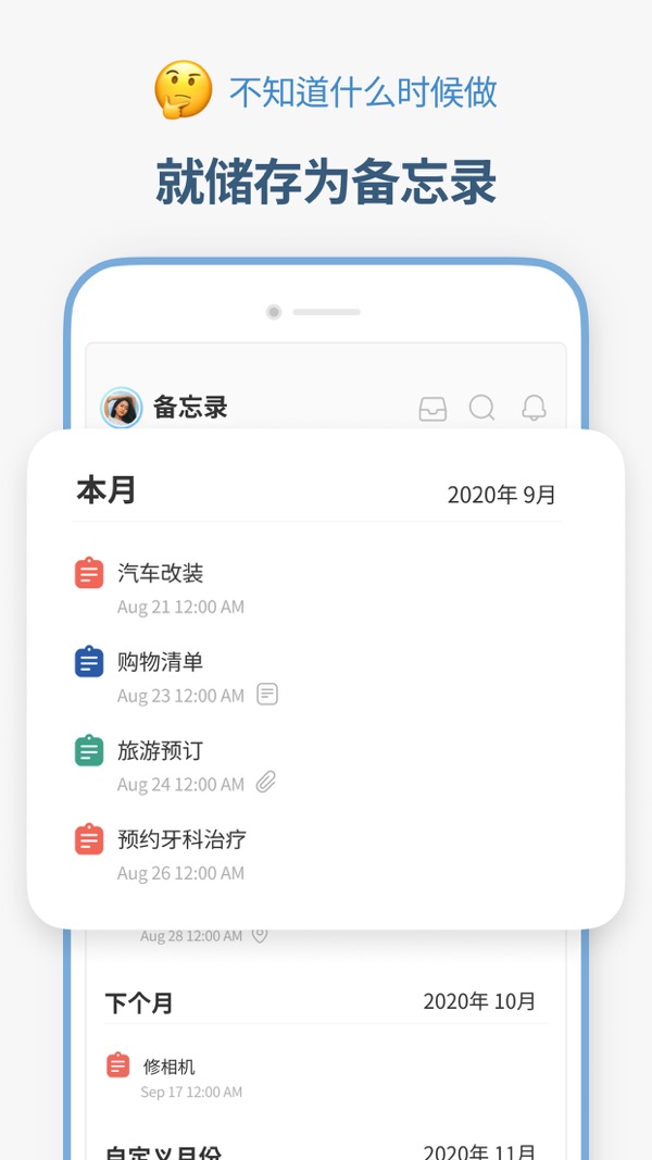 timeblocks截图