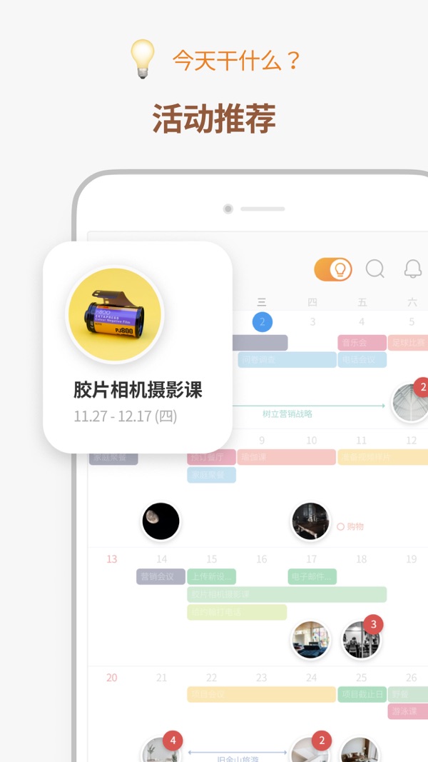 timeblocks截图