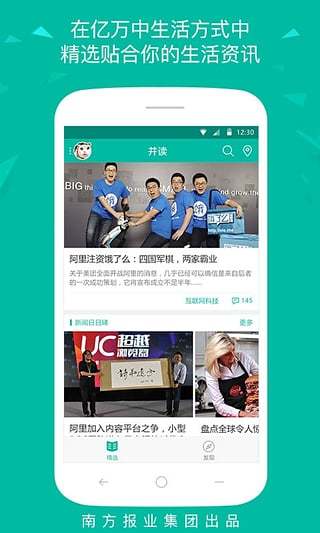 并读新闻截图