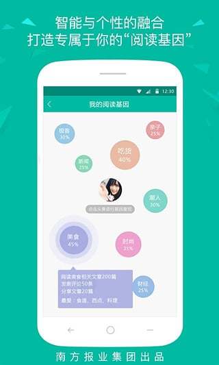 并读新闻截图