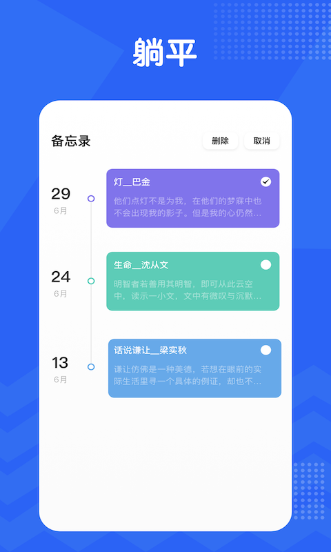 躺平笔记截图