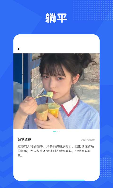 躺平笔记截图