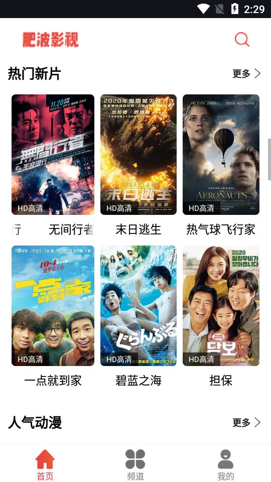 肥波影视app官方版免费截图