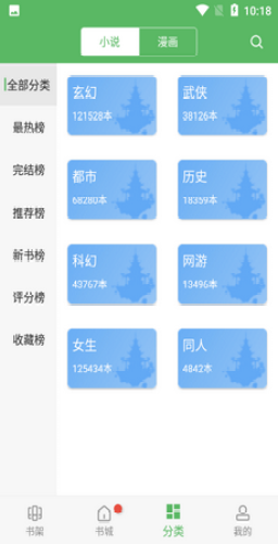 笔下趣阁截图
