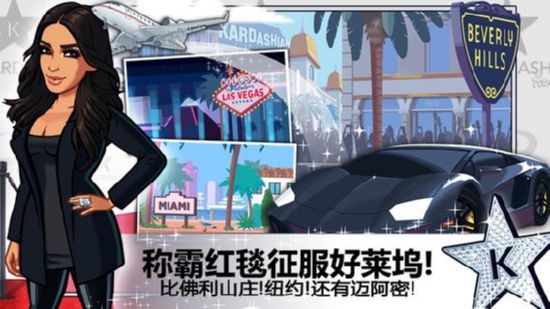 金卡戴珊：好莱坞汉化版下载截图