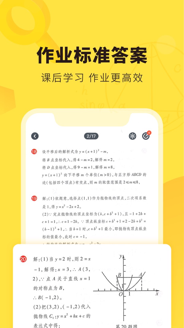 快对作业app2024最新免费下载安装截图