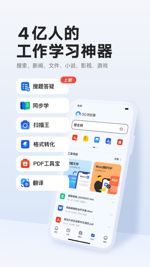 qq浏览器下载安装2024截图